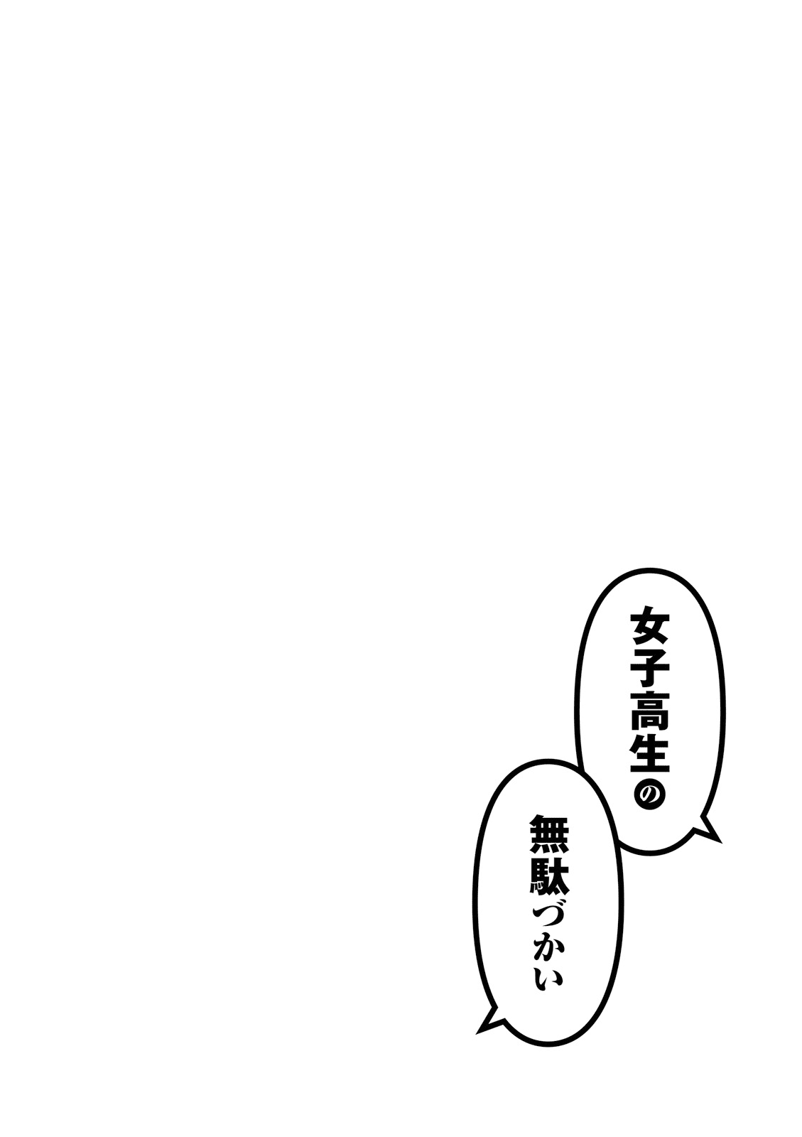 Joshikousei no Muda Zukai Chapter 25 page 10 - Chapter 25: Lookout
