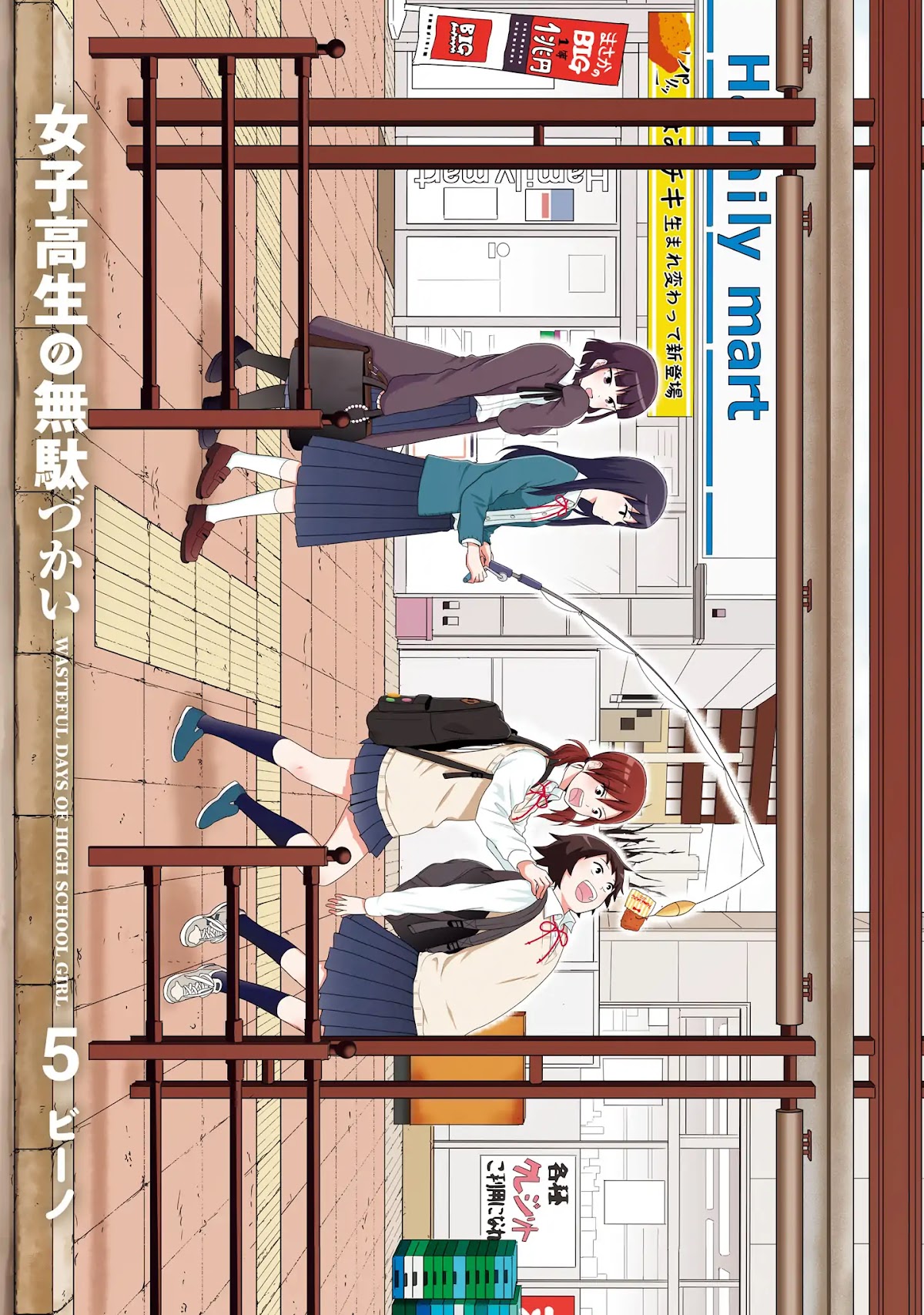 Joshikousei no Muda Zukai Chapter 64.3 page 2 - Chapter 64.3: Love