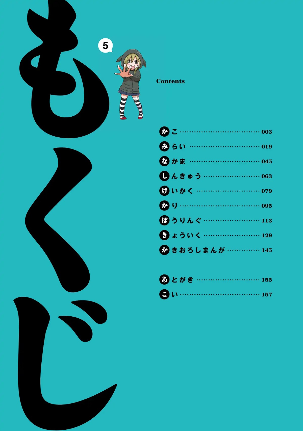 Joshikousei no Muda Zukai Chapter 64.3 page 3 - Chapter 64.3: Love