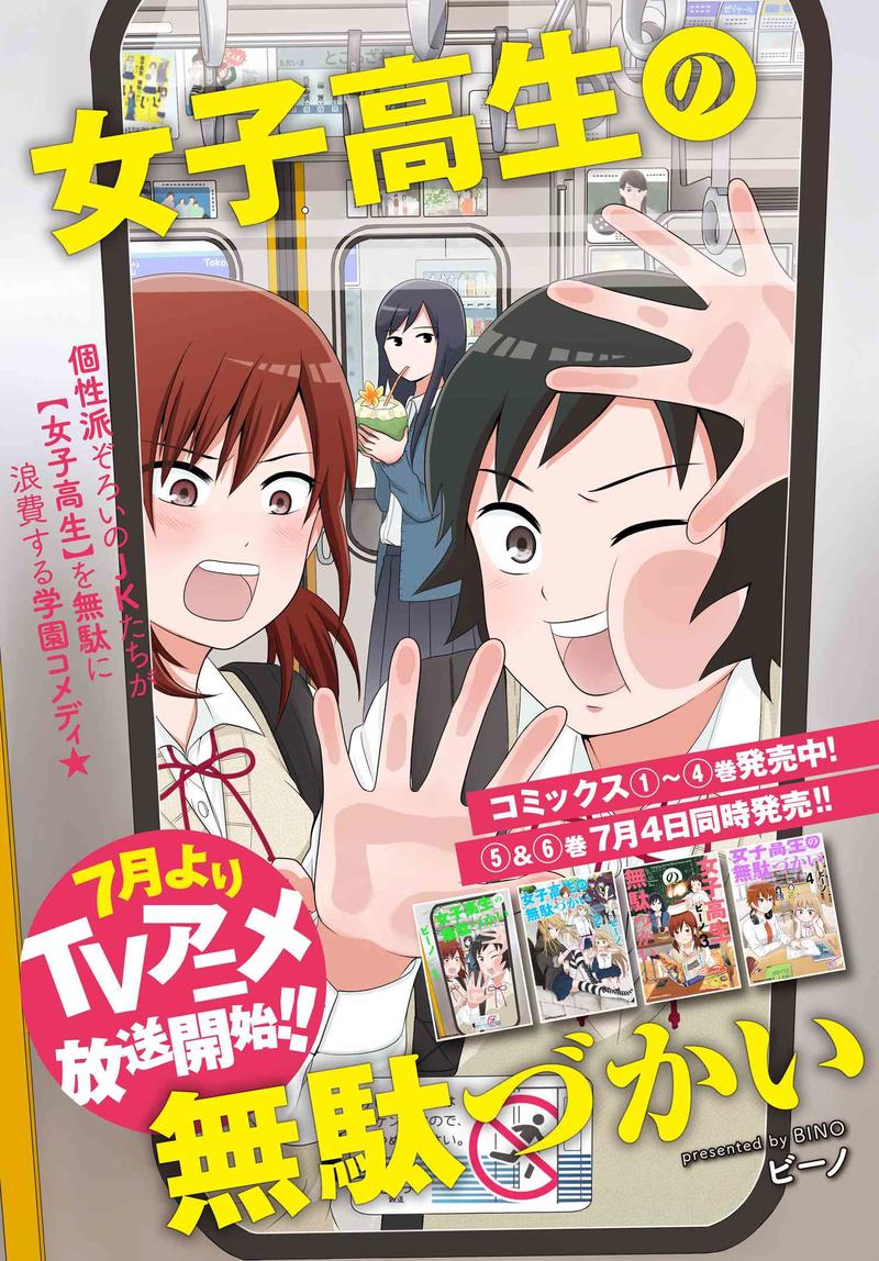 Joshikousei no Muda Zukai Chapter 78 page 18 - Chapter 78: Meeting