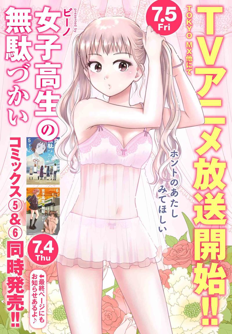 Joshikousei no Muda Zukai Chapter 79 page 2 - Chapter 79: Two