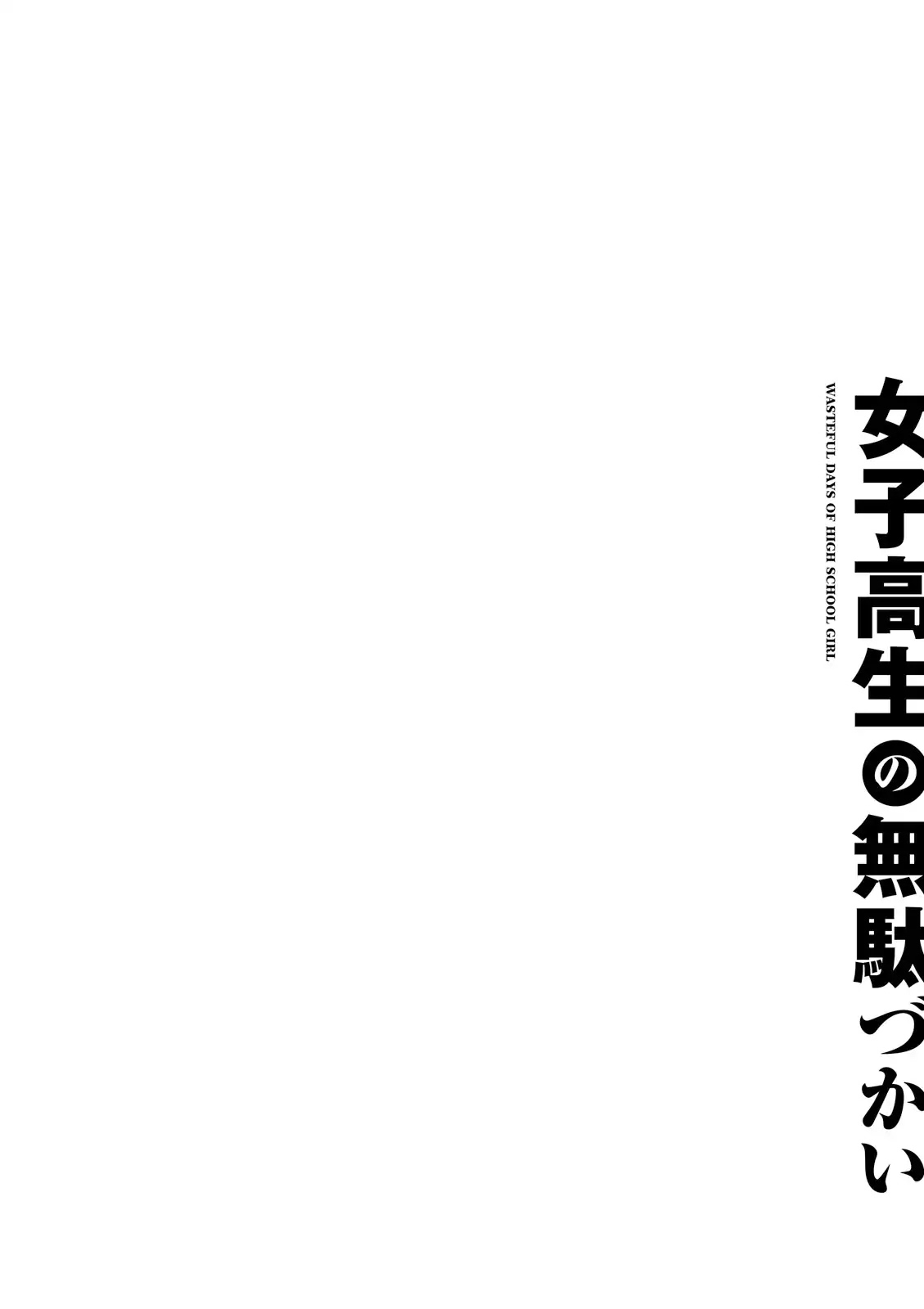 Joshikousei no Muda Zukai Chapter 8 page 8 - Chapter 8: Loli