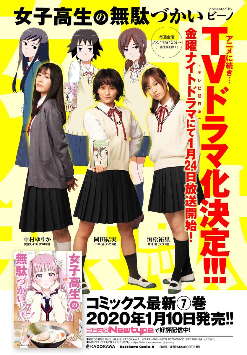 Joshikousei no Muda Zukai Chapter 83.5 page 3 - Chapter 83.5: Extra arc