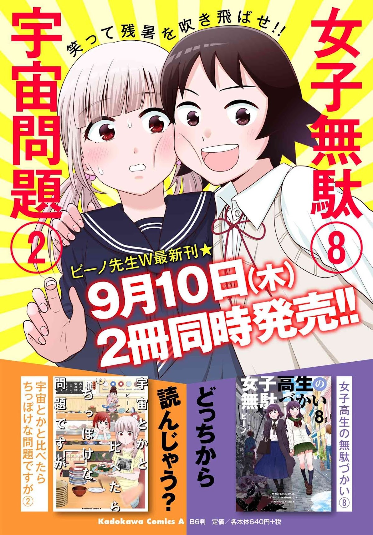 Joshikousei no Muda Zukai Chapter 90.5 page 5 - Chapter 90.5: Extra Manga
