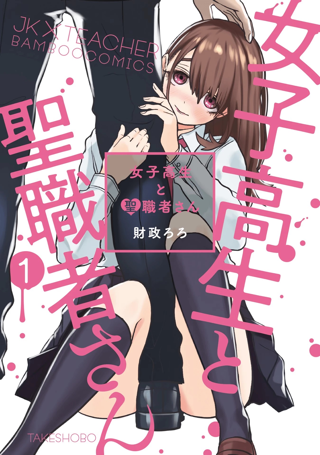 Joshikousei to Seishokusha-san Chapter 1 page 1 - Chapter 1
