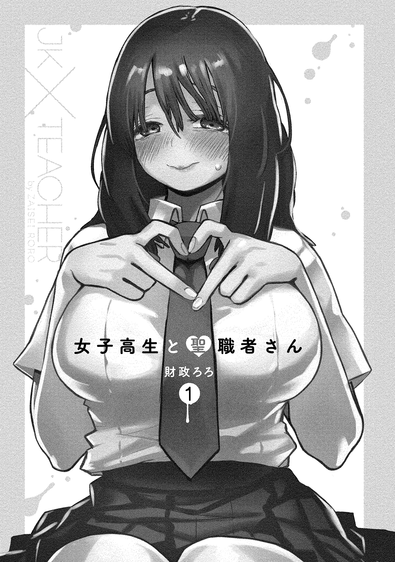 Joshikousei to Seishokusha-san Chapter 1 page 3 - Chapter 1
