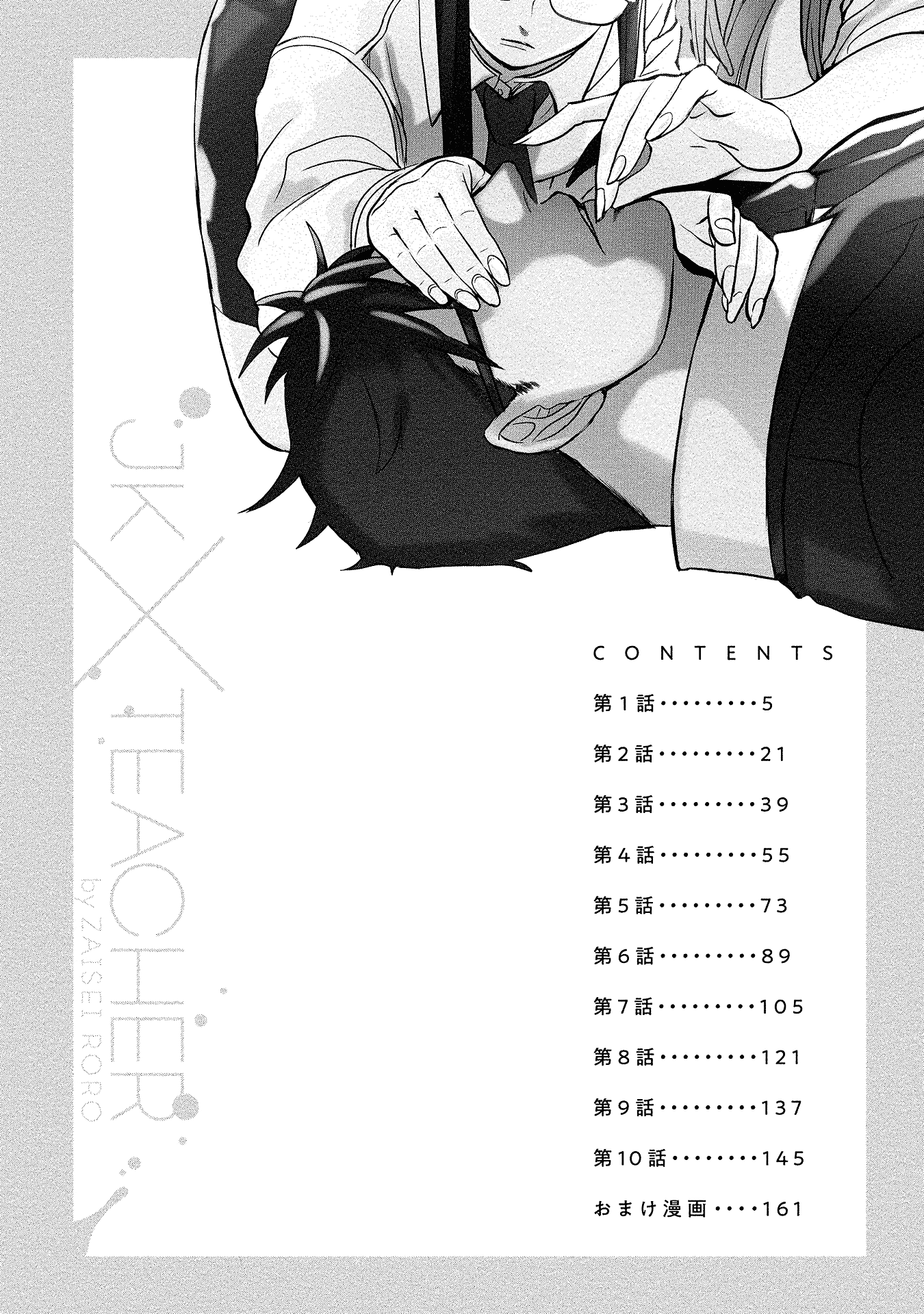 Joshikousei to Seishokusha-san Chapter 1 page 4 - Chapter 1
