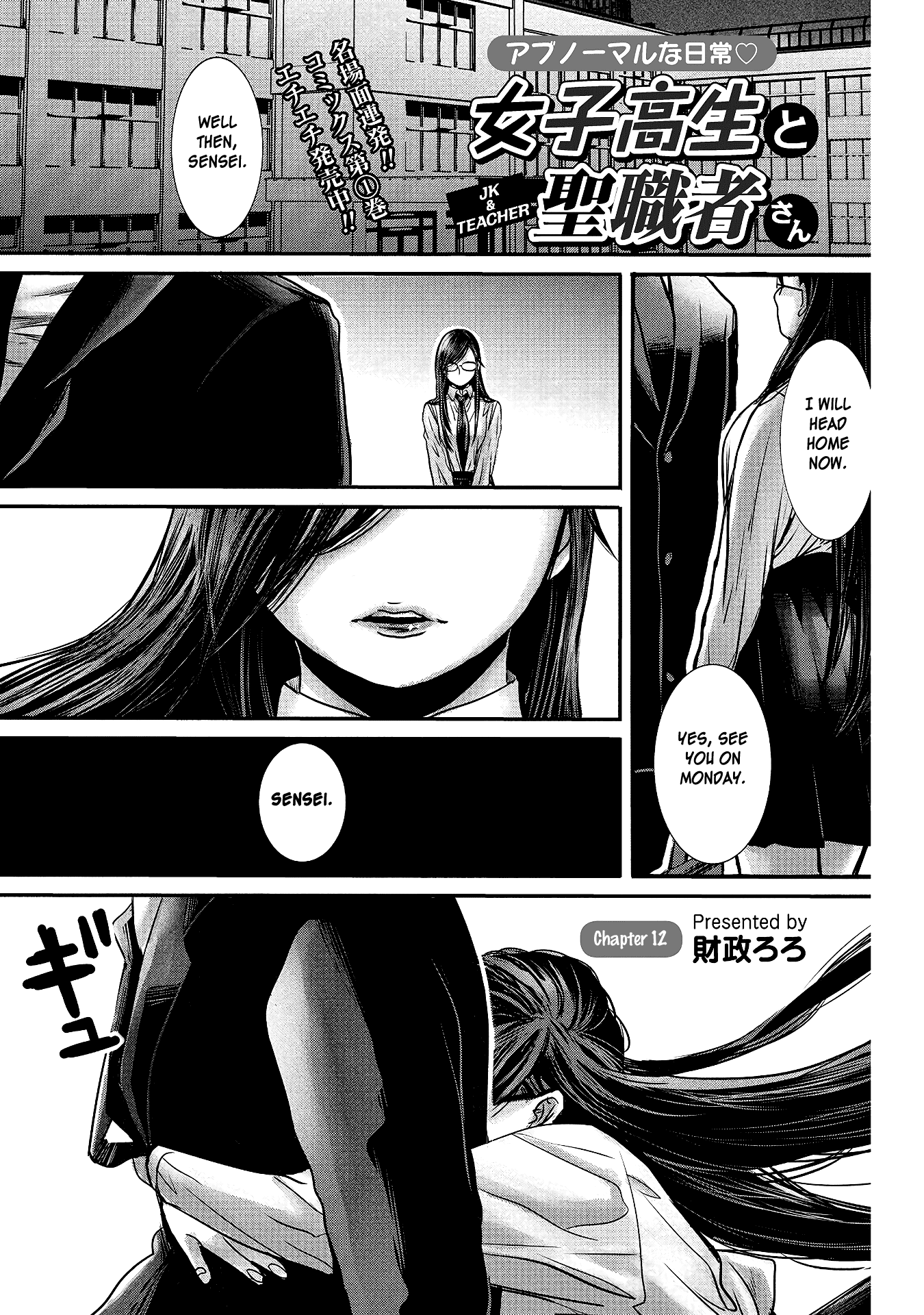 Joshikousei to Seishokusha-san Chapter 12 page 1 - Chapter 12