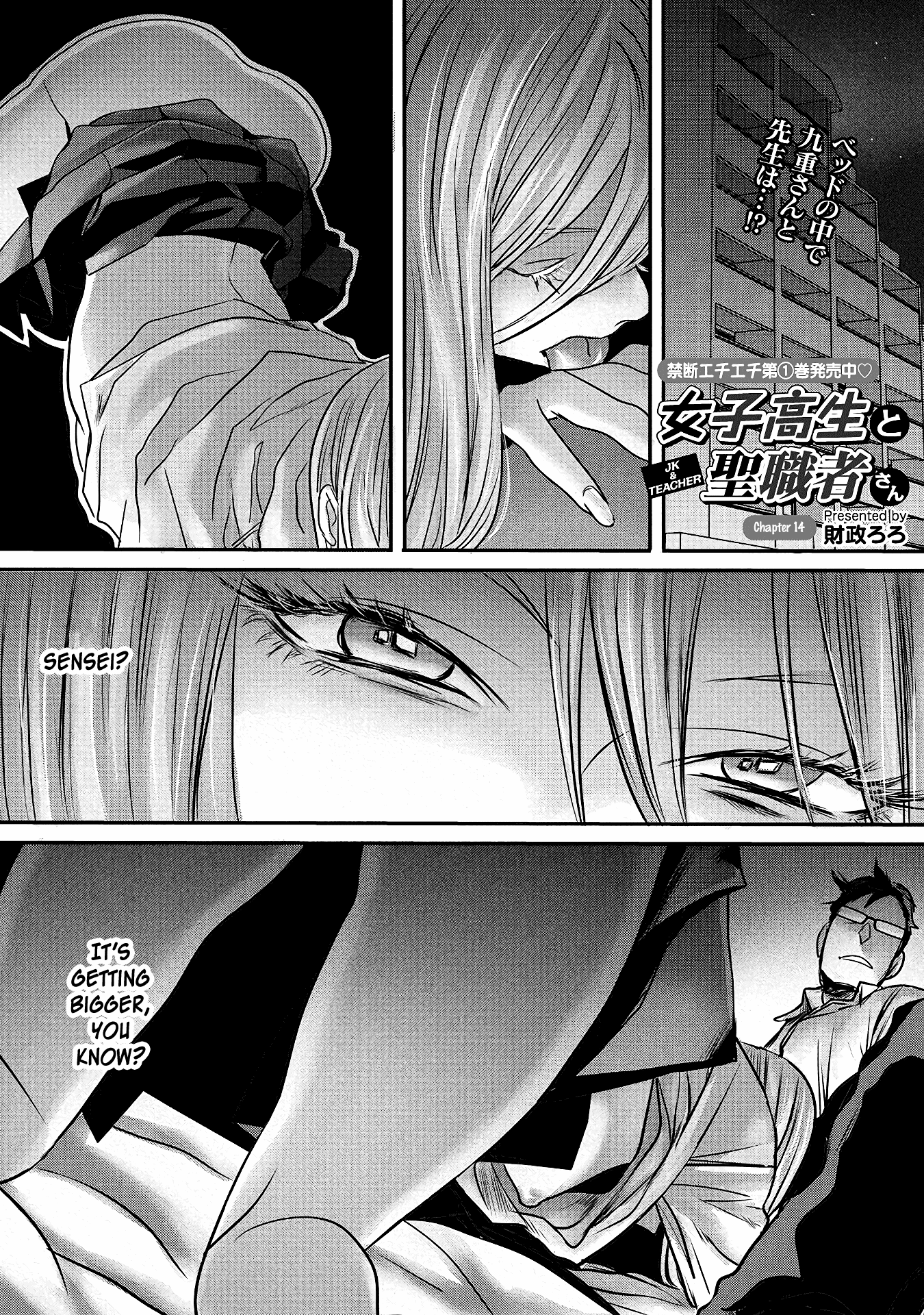 Joshikousei to Seishokusha-san Chapter 14 page 1 - Chapter 14