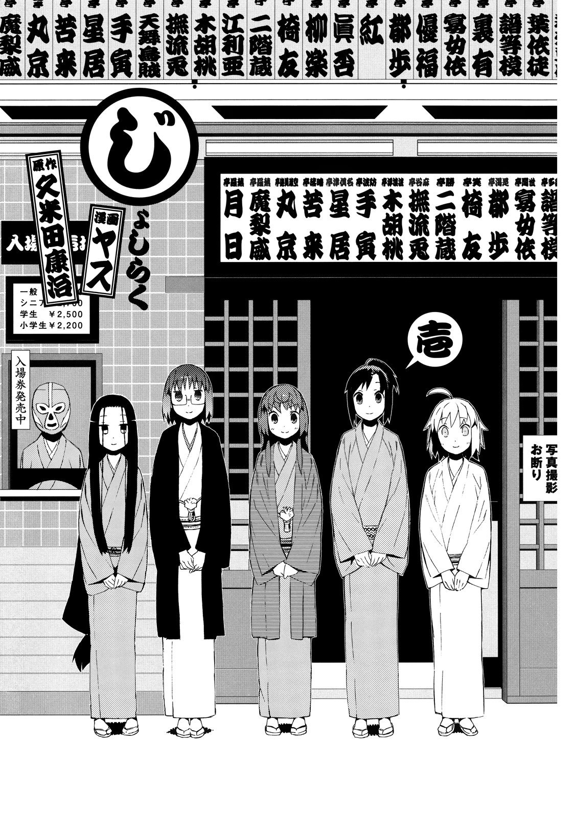 Joshiraku Chapter 1 page 6 - Chapter 1
