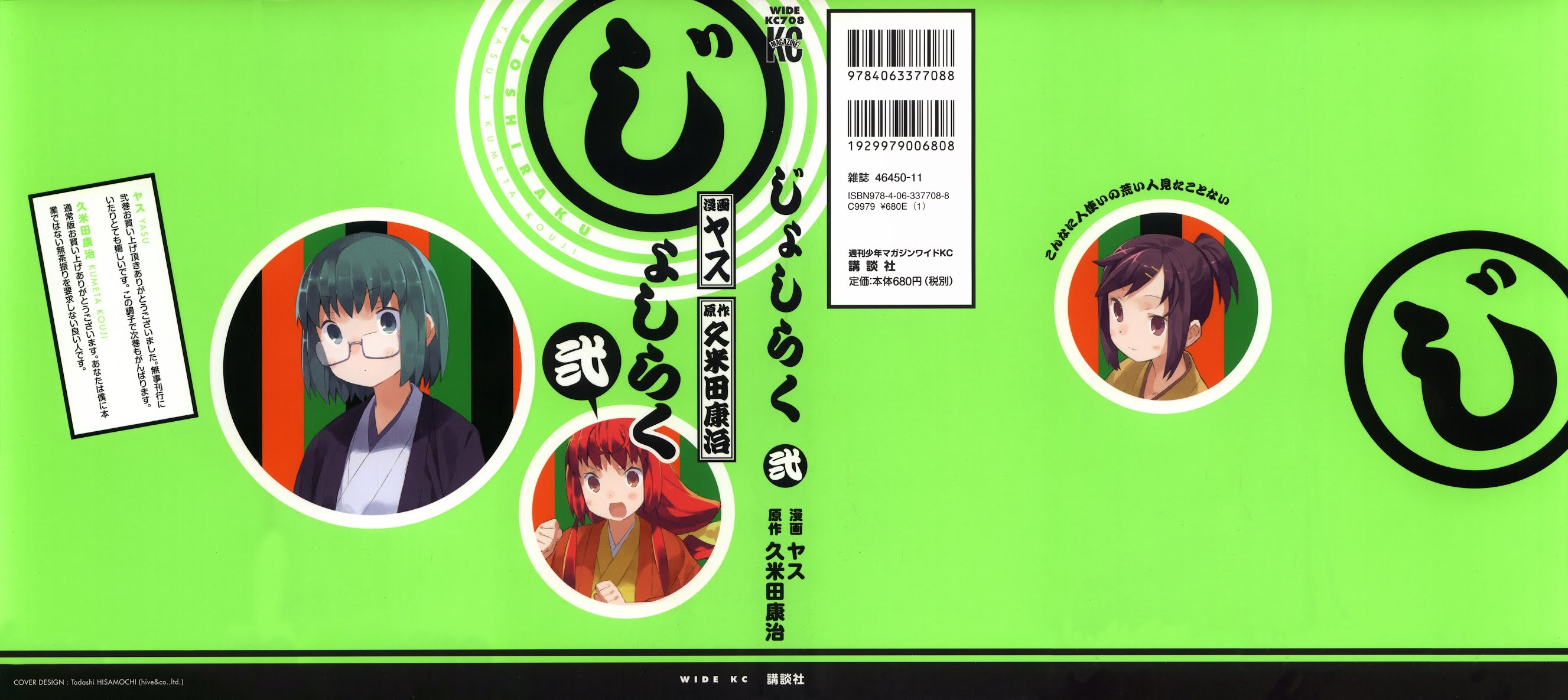 Joshiraku Chapter 10 page 1 - Chapter 10