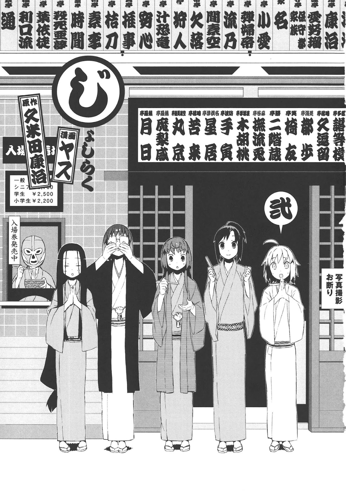 Joshiraku Chapter 10 page 3 - Chapter 10