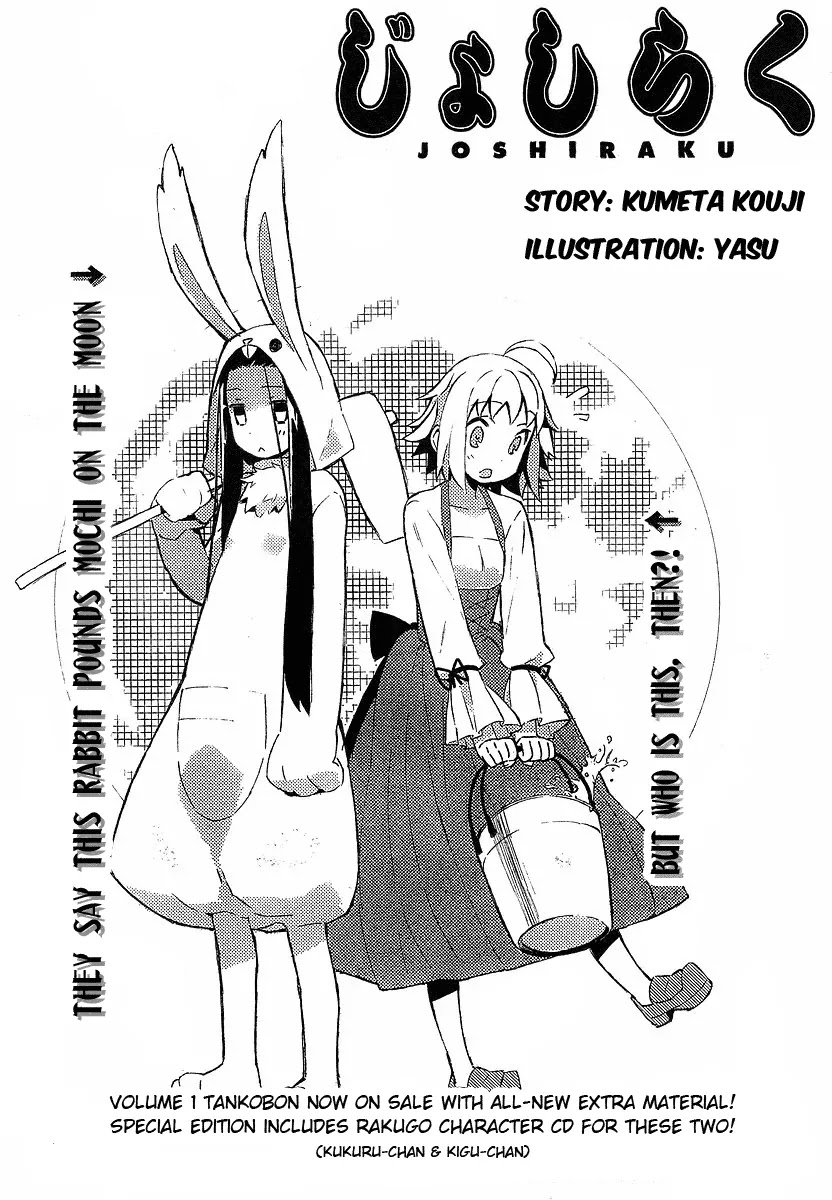 Joshiraku Chapter 14 page 1 - Chapter 14: Day 14: Rabbit's Eye
