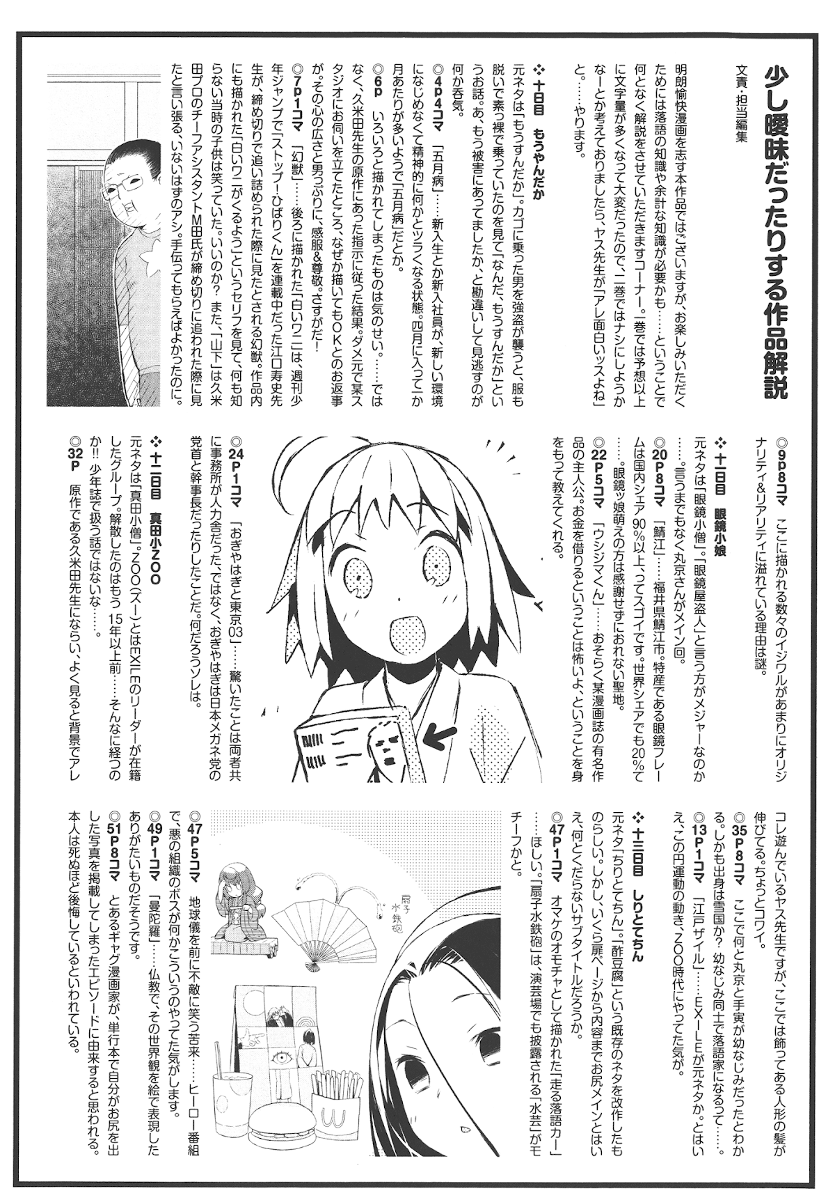 Joshiraku Chapter 16.5 page 19 - Chapter 16.5