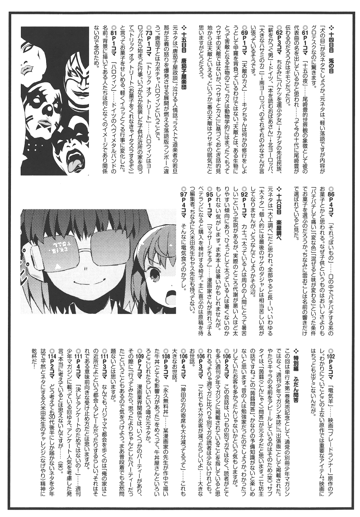 Joshiraku Chapter 16.5 page 20 - Chapter 16.5