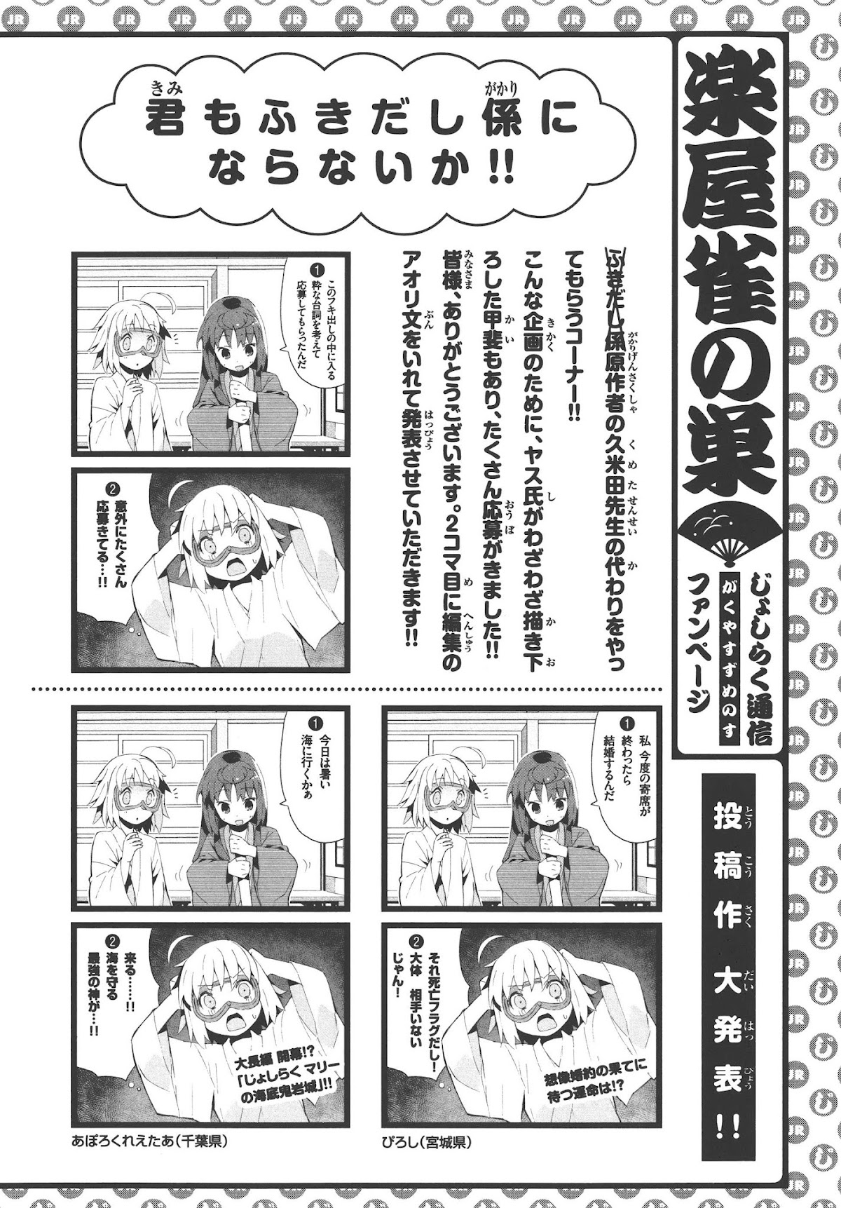 Joshiraku Chapter 16.5 page 21 - Chapter 16.5