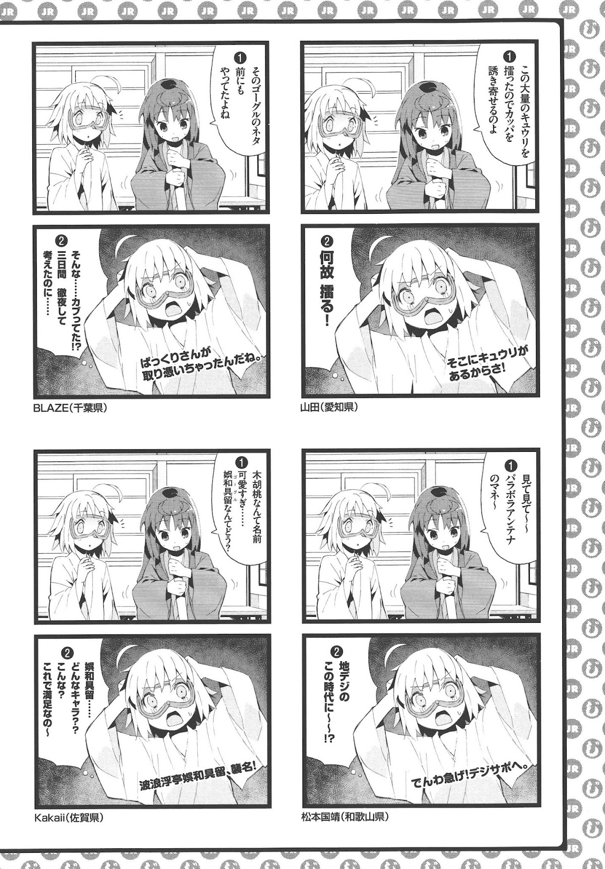 Joshiraku Chapter 16.5 page 23 - Chapter 16.5