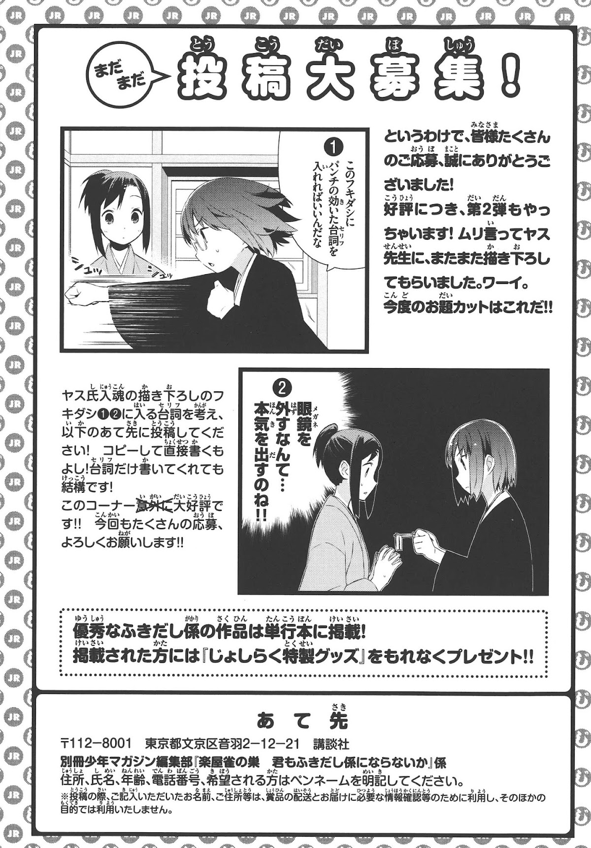 Joshiraku Chapter 16.5 page 25 - Chapter 16.5
