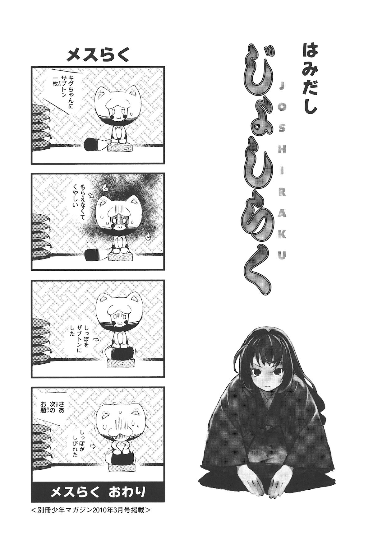 Joshiraku Chapter 16.5 page 26 - Chapter 16.5