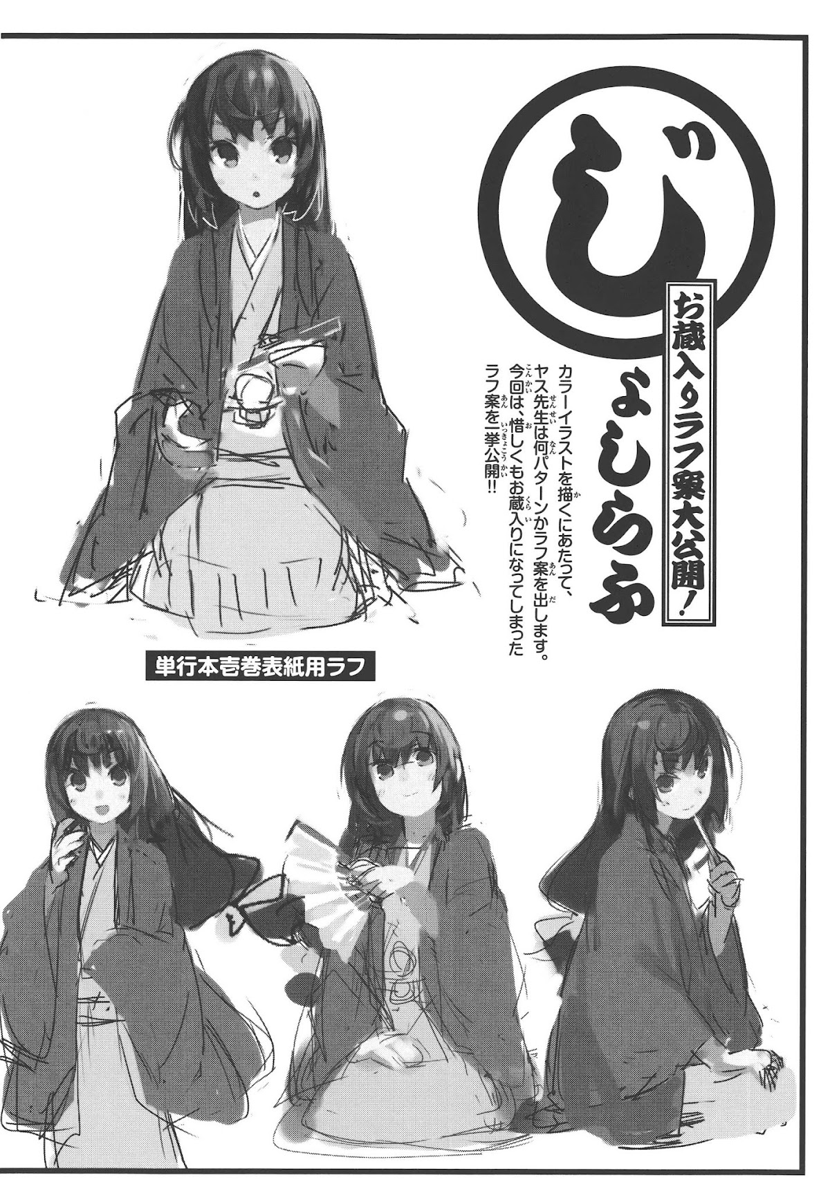 Joshiraku Chapter 16.5 page 27 - Chapter 16.5