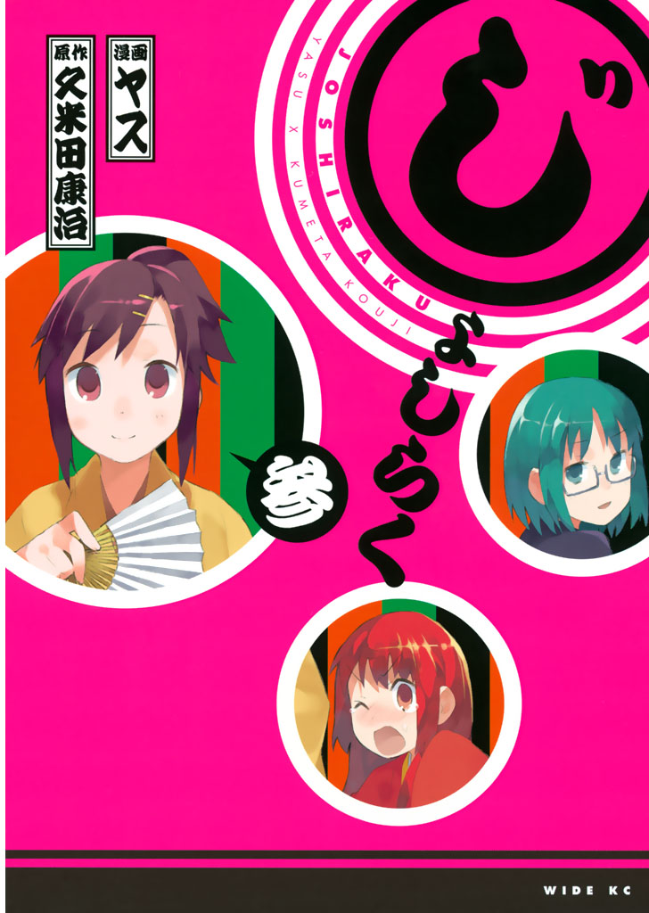 Joshiraku Chapter 17 page 1 - Chapter 17