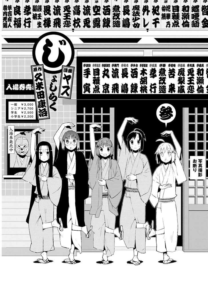 Joshiraku Chapter 17 page 2 - Chapter 17