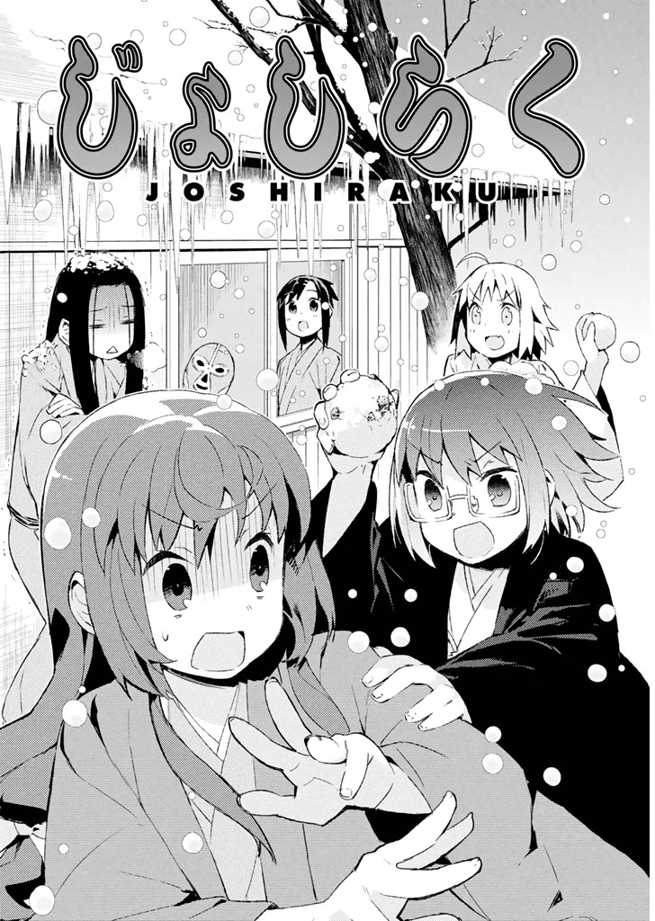 Joshiraku Chapter 17 page 5 - Chapter 17
