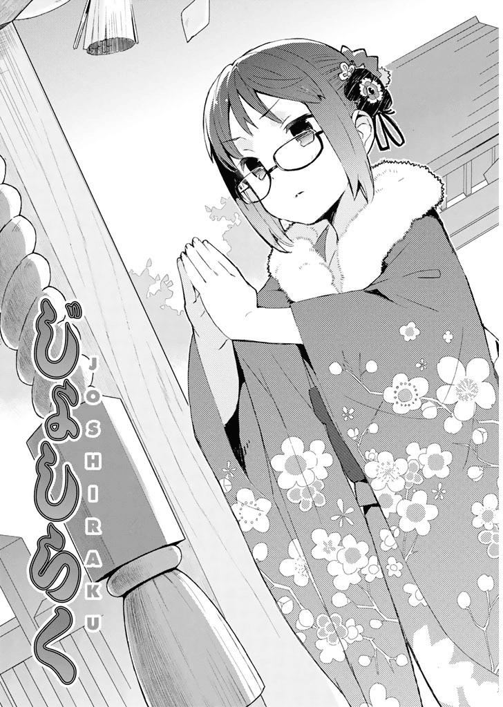 Joshiraku Chapter 18 page 1 - Chapter 18