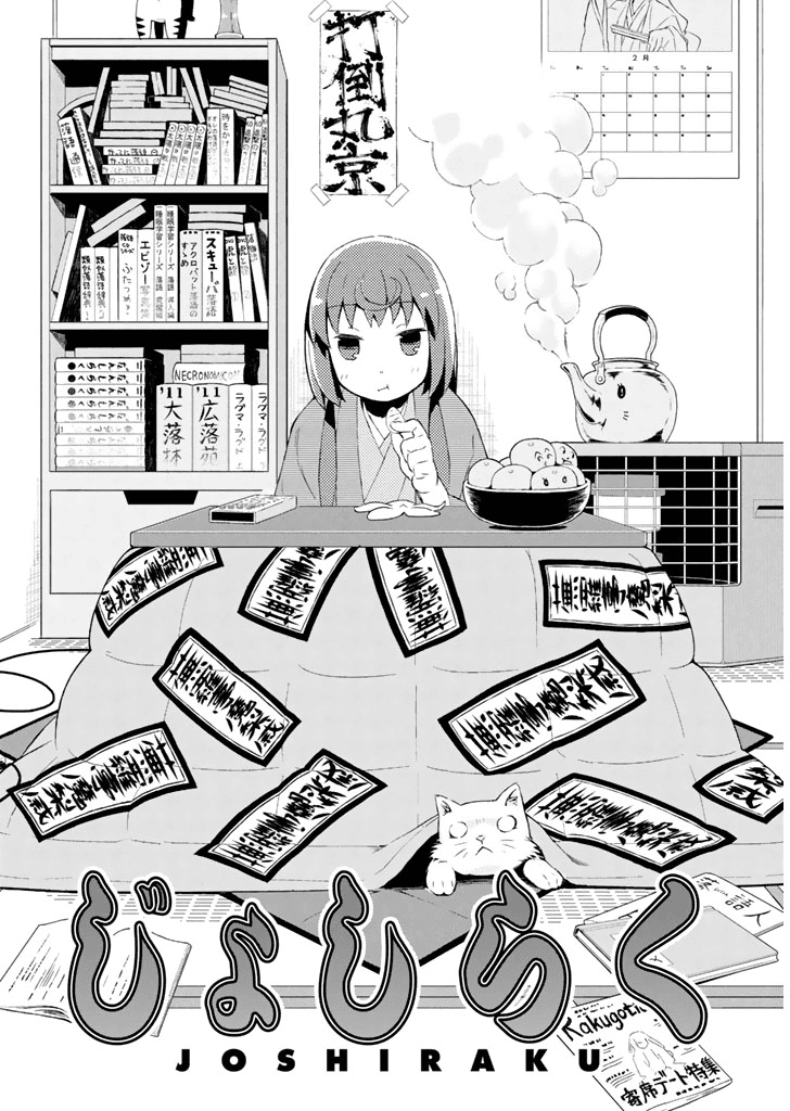 Joshiraku Chapter 19 page 1 - Chapter 19