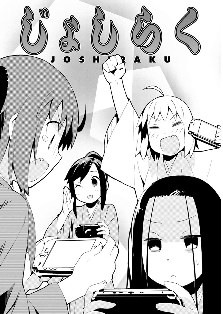 Joshiraku Chapter 20 page 1 - Chapter 20