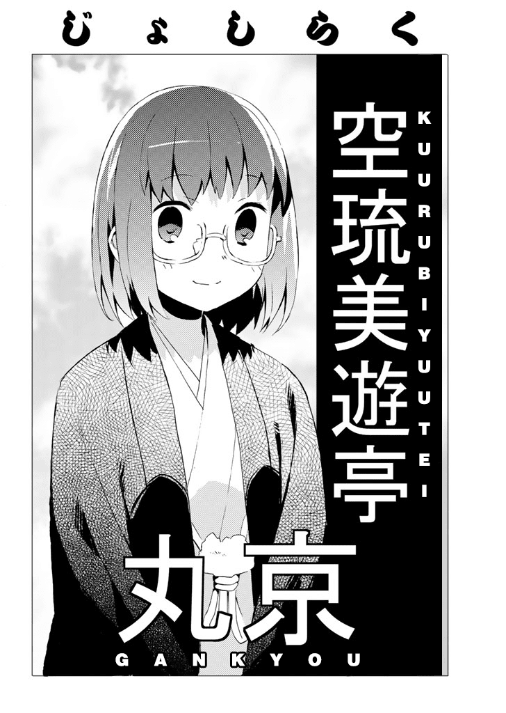Joshiraku Chapter 22 page 1 - Chapter 22