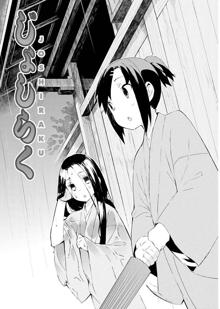 Joshiraku Chapter 23 page 1 - Chapter 23