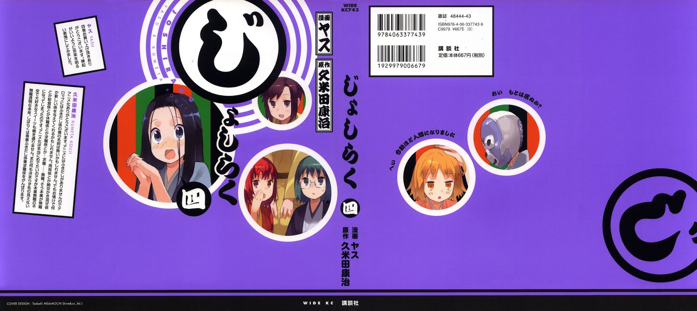 Joshiraku Chapter 25 page 1 - Chapter 25