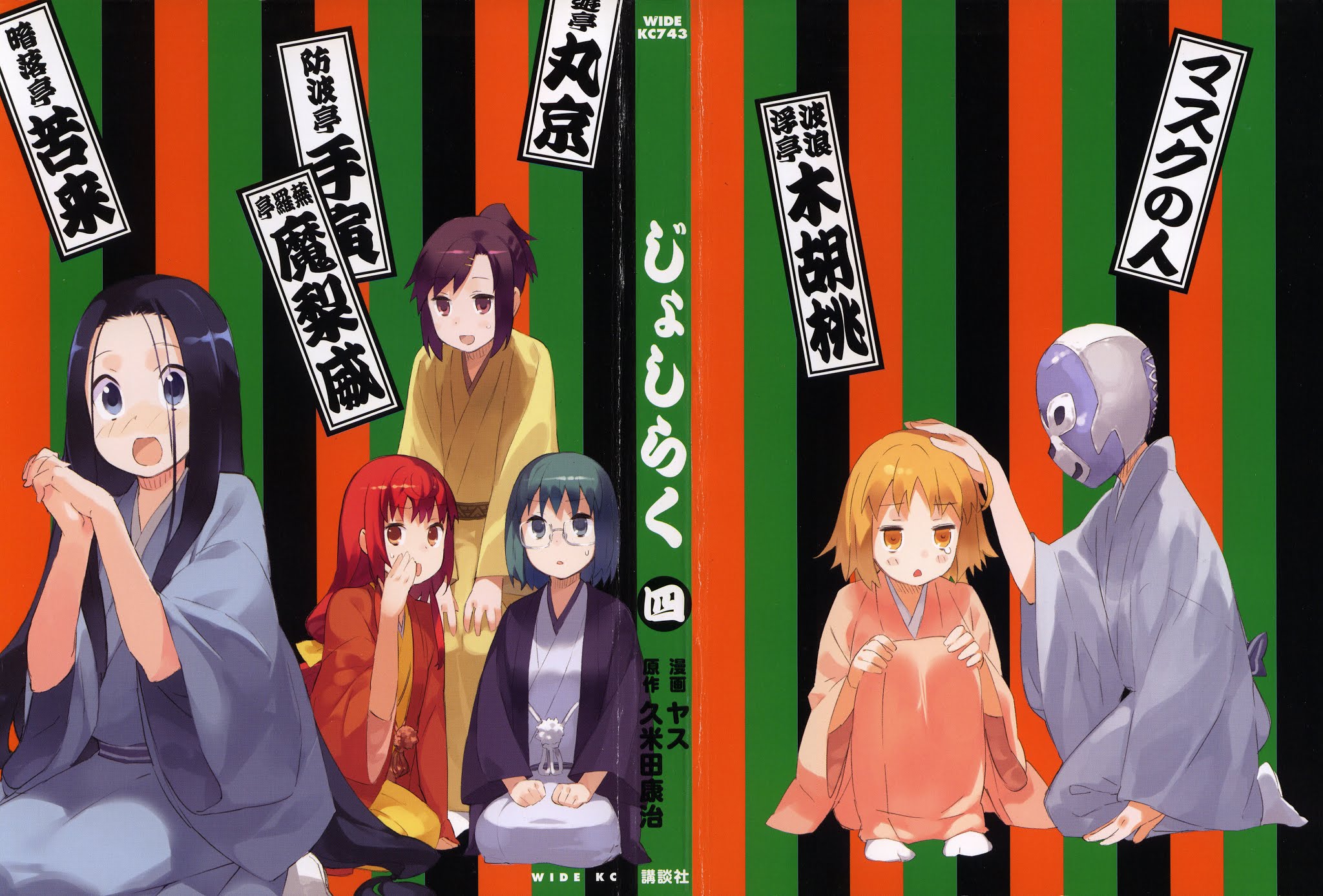 Joshiraku Chapter 25 page 3 - Chapter 25
