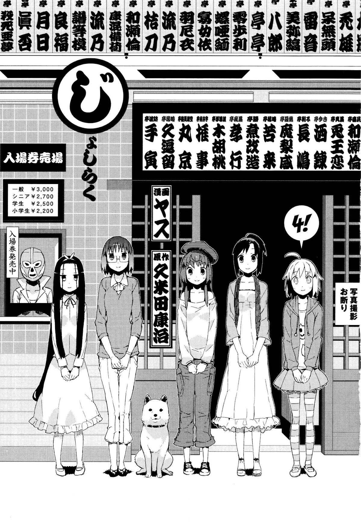 Joshiraku Chapter 25 page 4 - Chapter 25