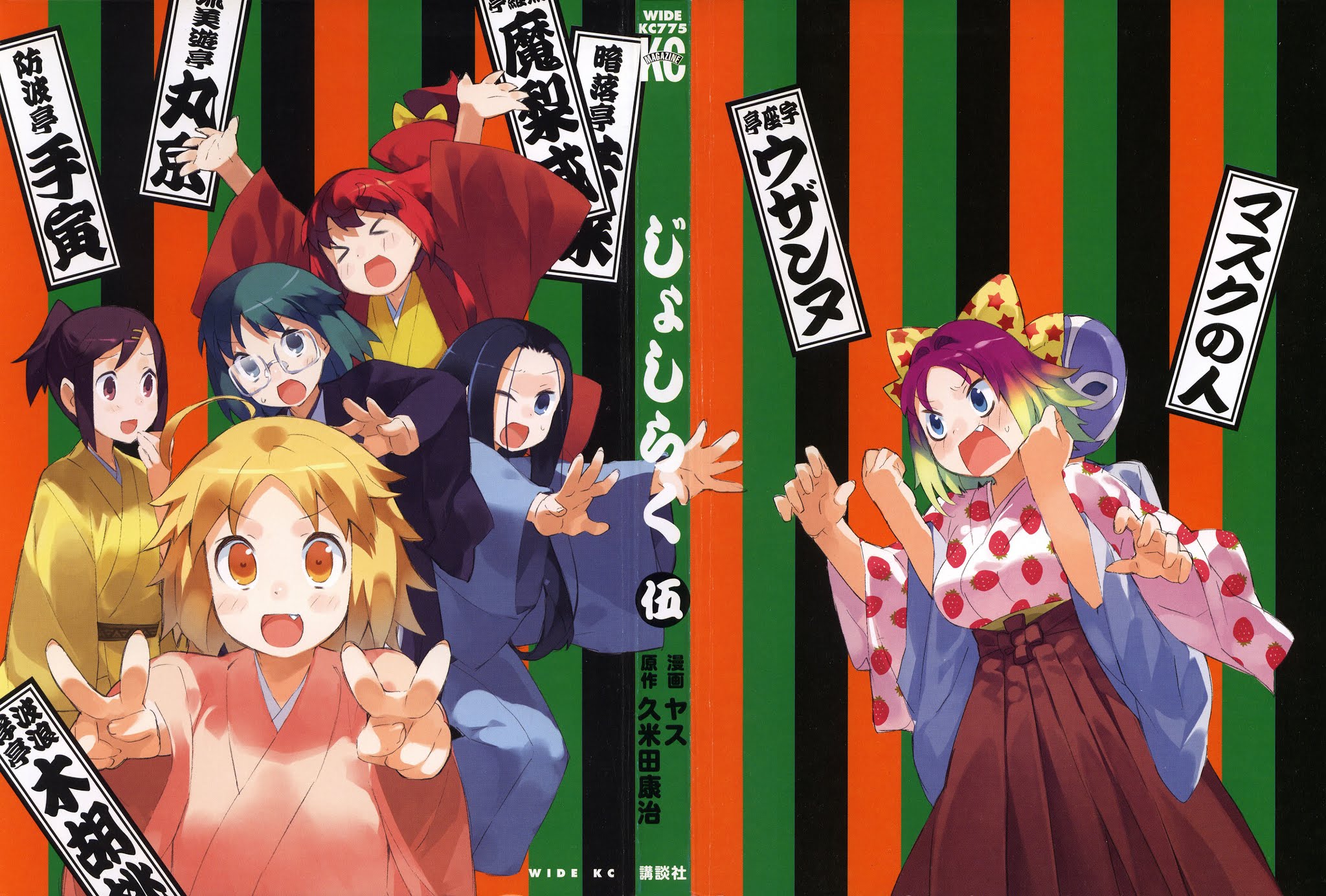 Joshiraku Chapter 33 page 2 - Chapter 33