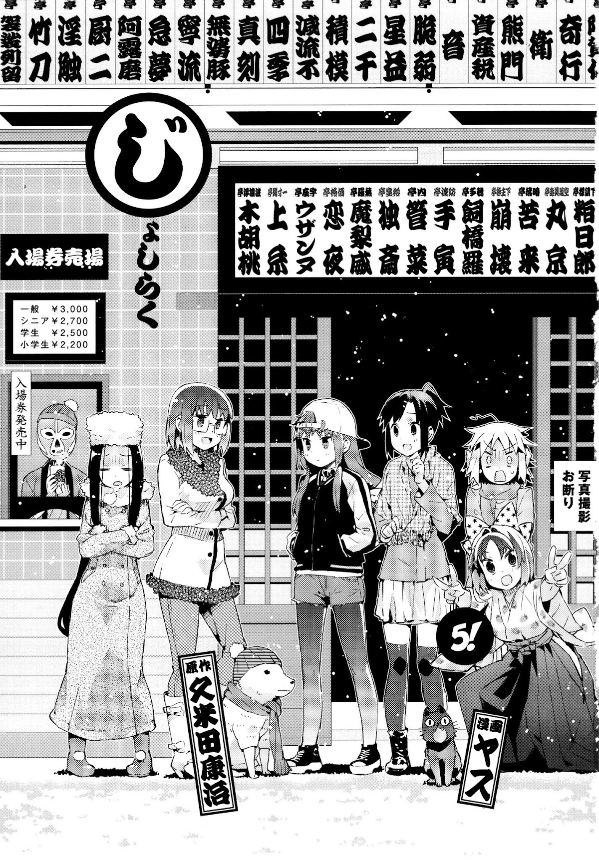 Joshiraku Chapter 33 page 3 - Chapter 33
