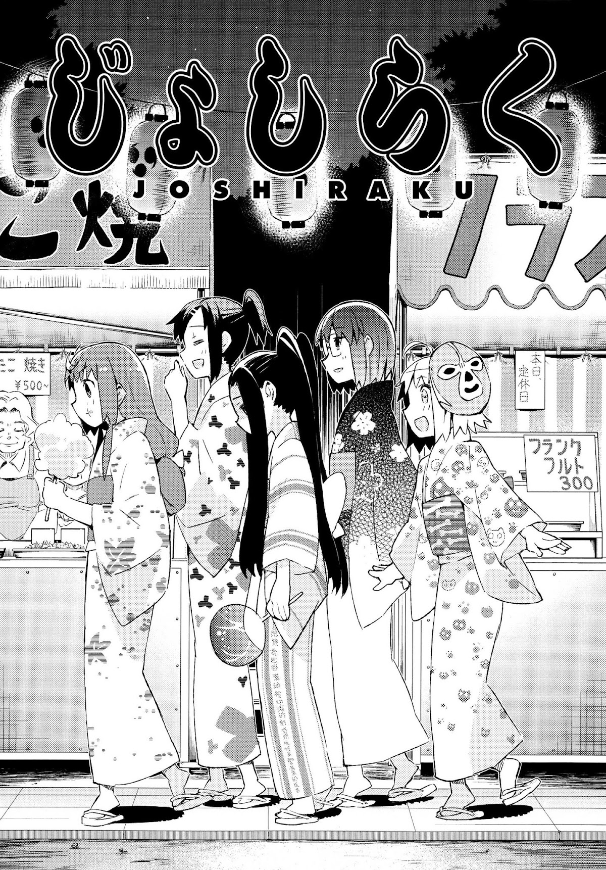 Joshiraku Chapter 37 page 1 - Chapter 37