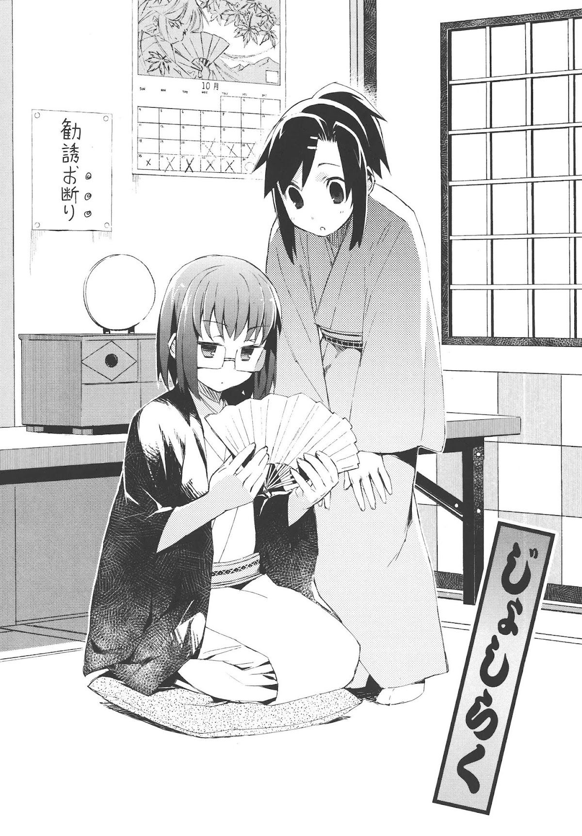 Joshiraku Chapter 4 page 1 - Chapter 4