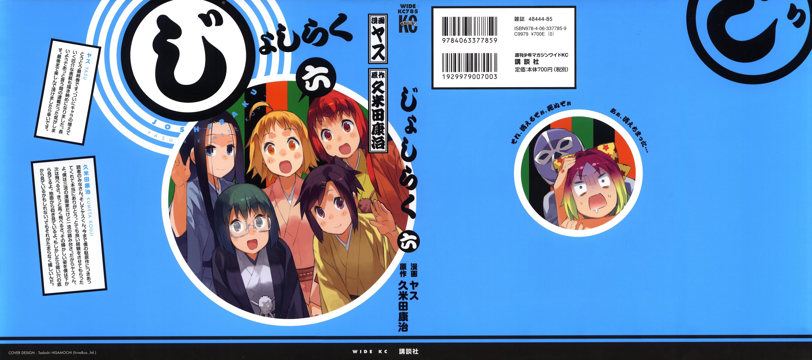 Joshiraku Chapter 41 page 1 - Chapter 41