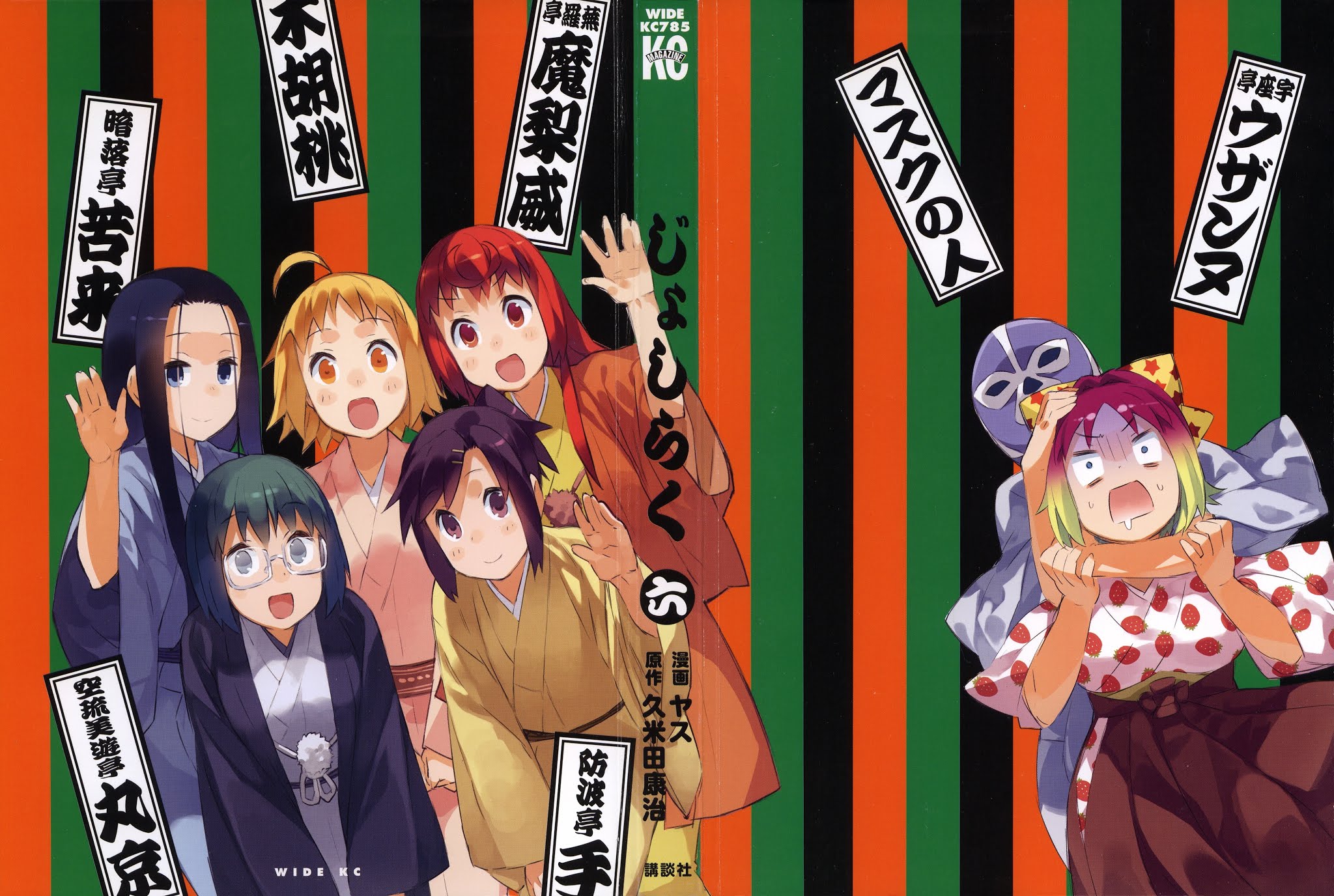 Joshiraku Chapter 41 page 2 - Chapter 41