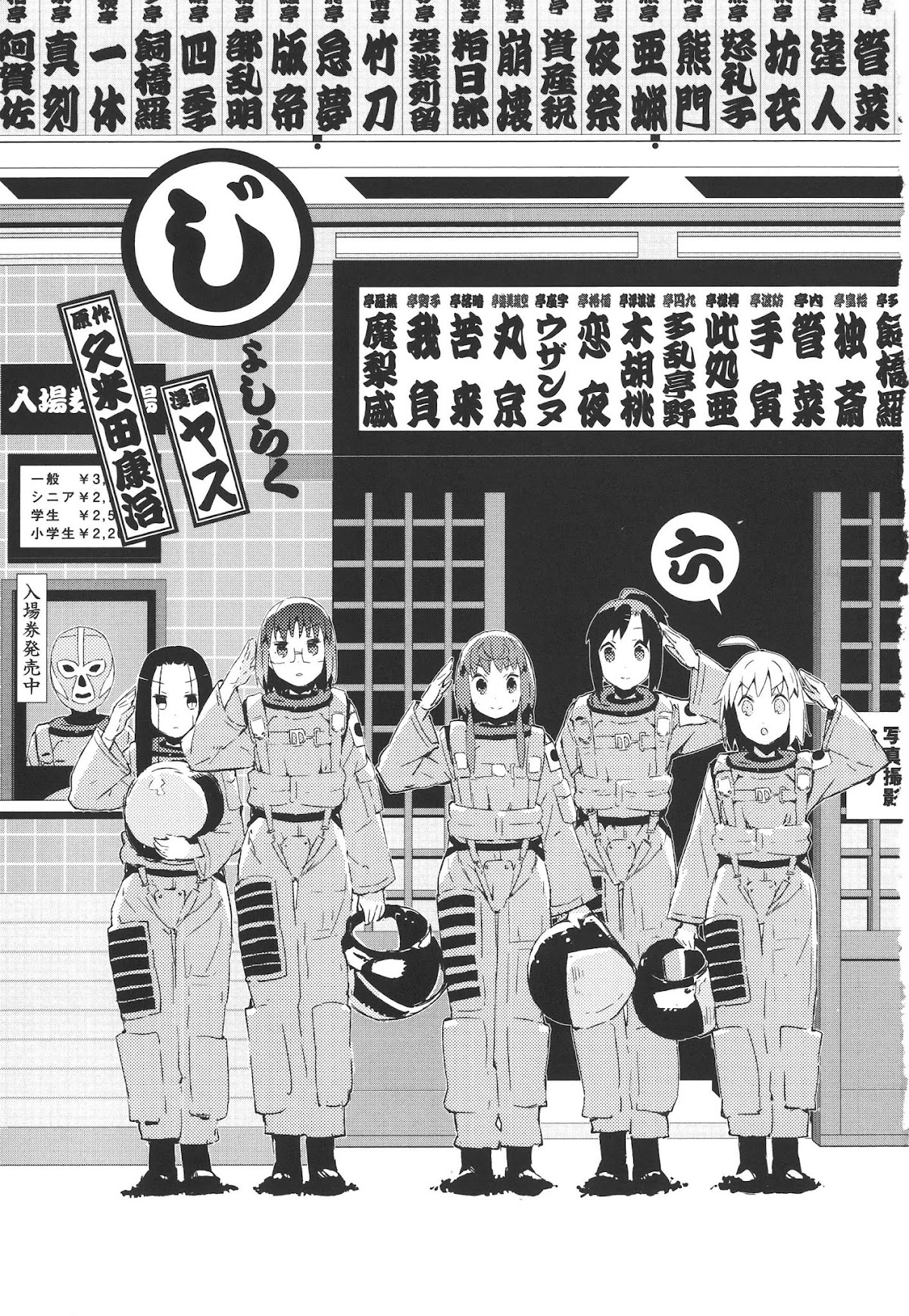 Joshiraku Chapter 41 page 3 - Chapter 41