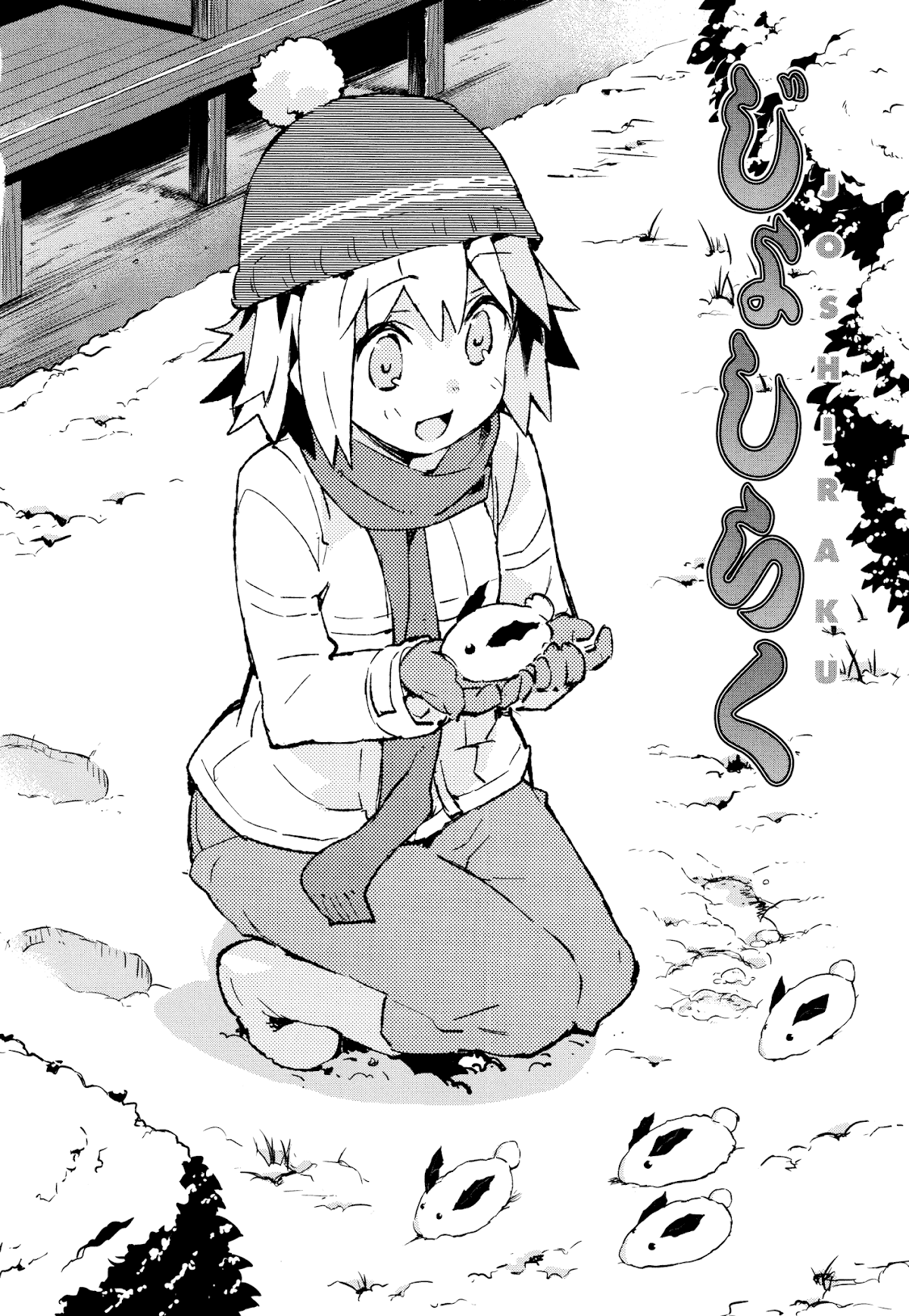 Joshiraku Chapter 42 page 1 - Chapter 42