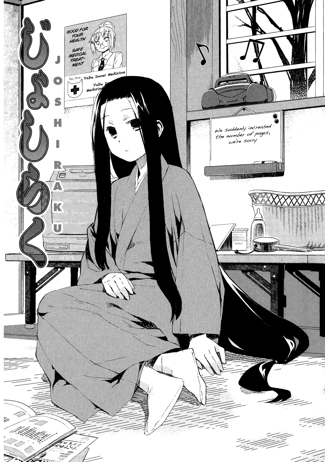 Joshiraku Chapter 5 page 1 - Chapter 5