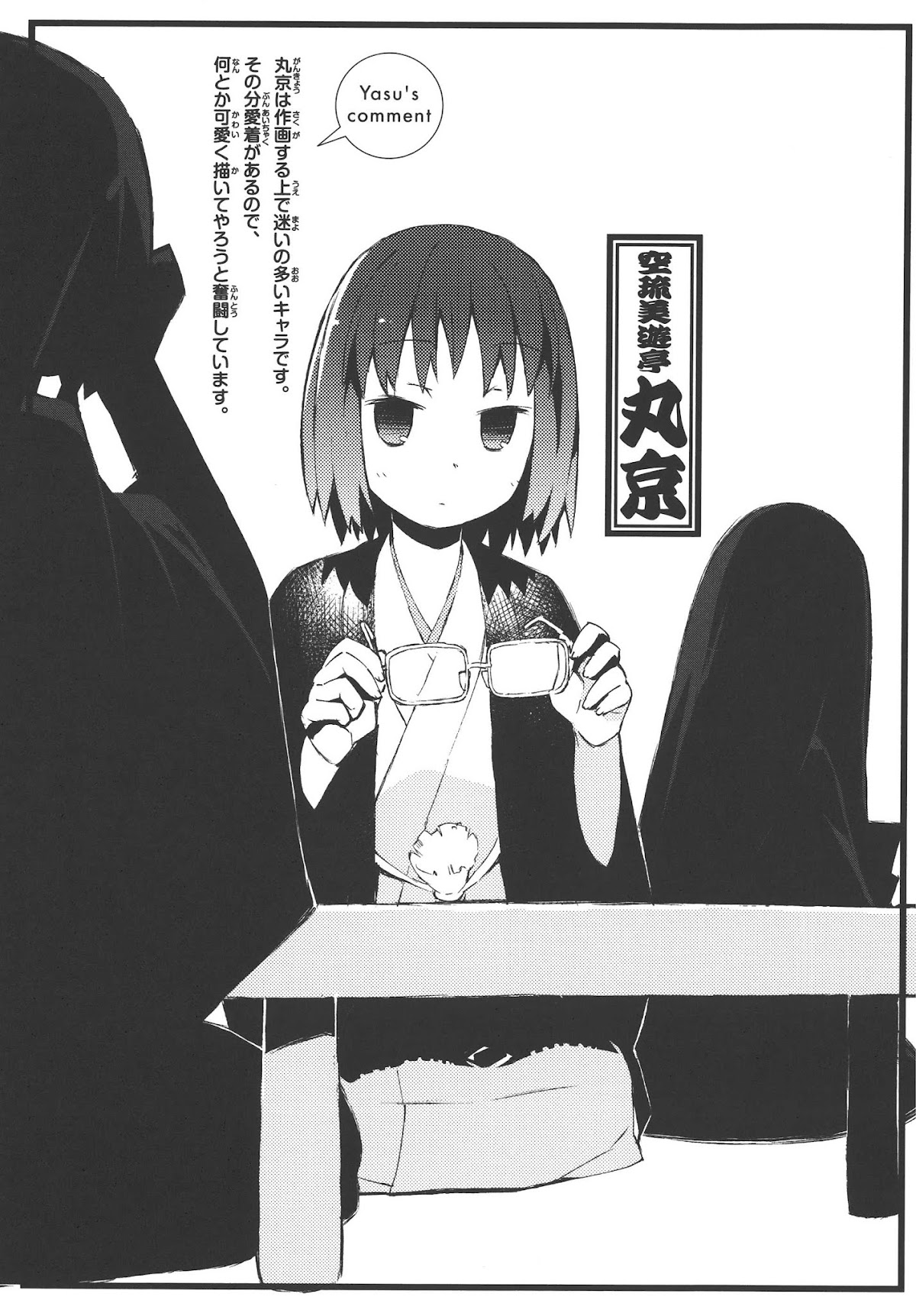 Joshiraku Chapter 8 page 15 - Chapter 8
