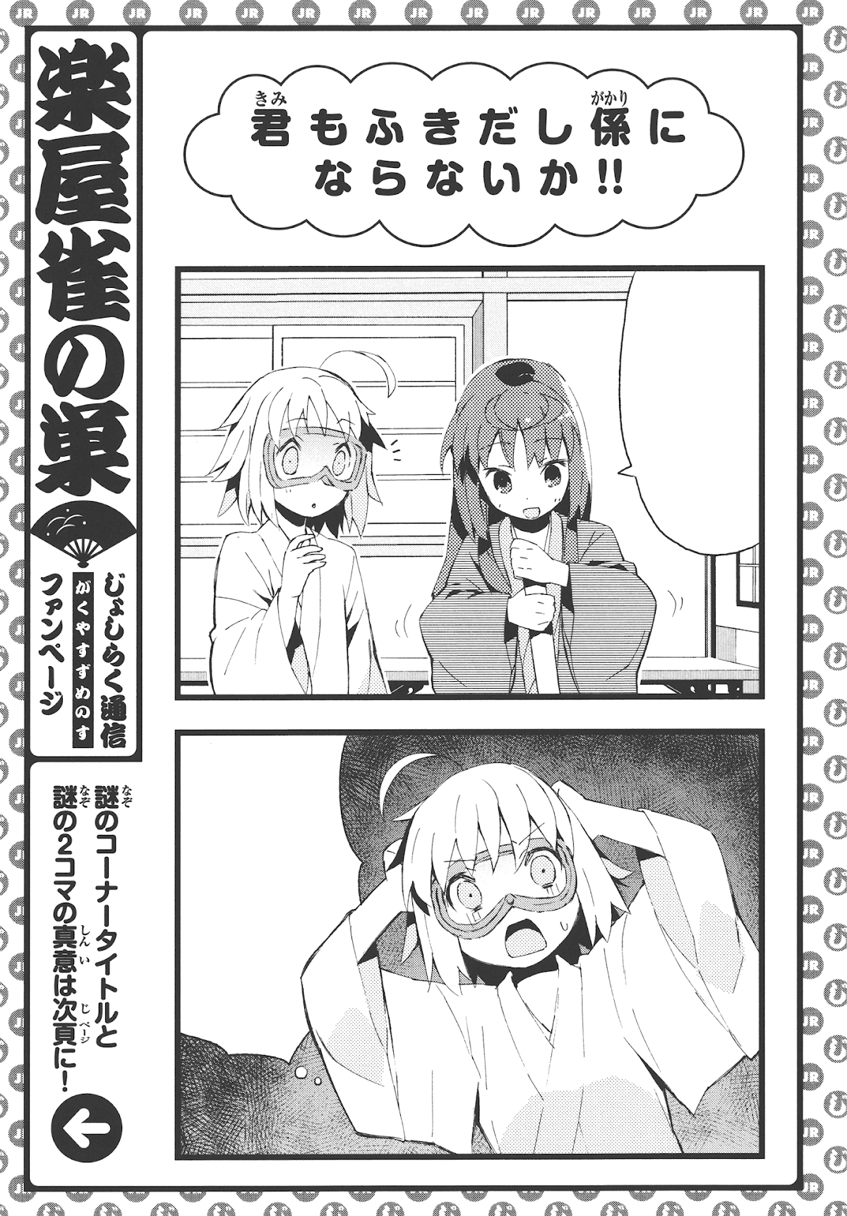 Joshiraku Chapter 9.5 page 13 - Chapter 9.5
