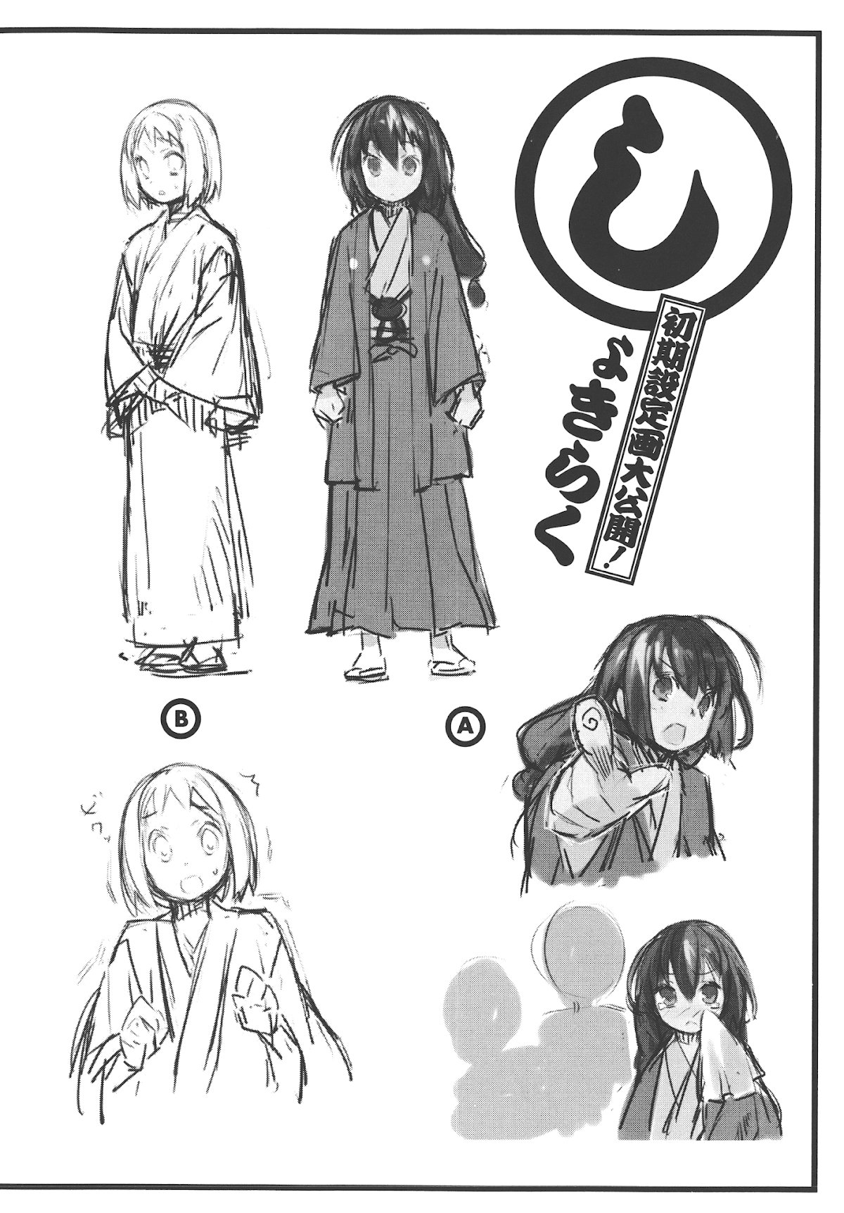 Joshiraku Chapter 9.5 page 16 - Chapter 9.5