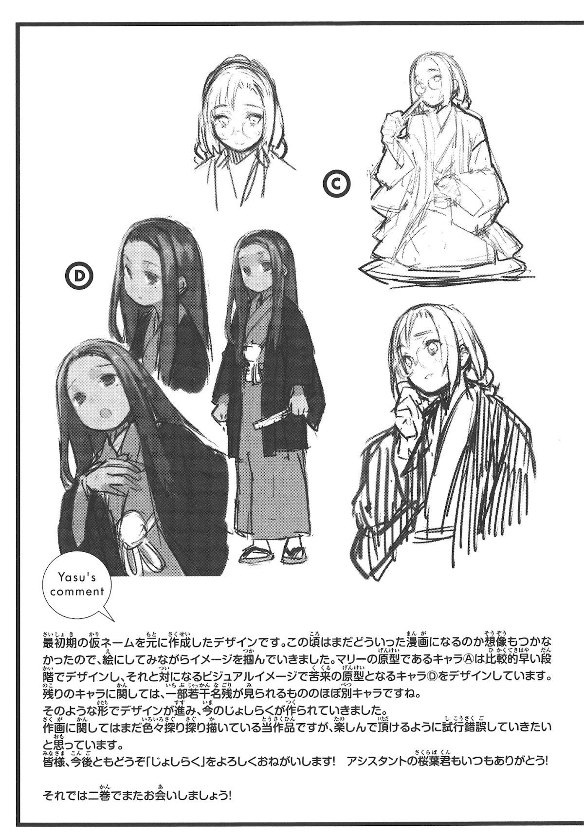 Joshiraku Chapter 9.5 page 17 - Chapter 9.5