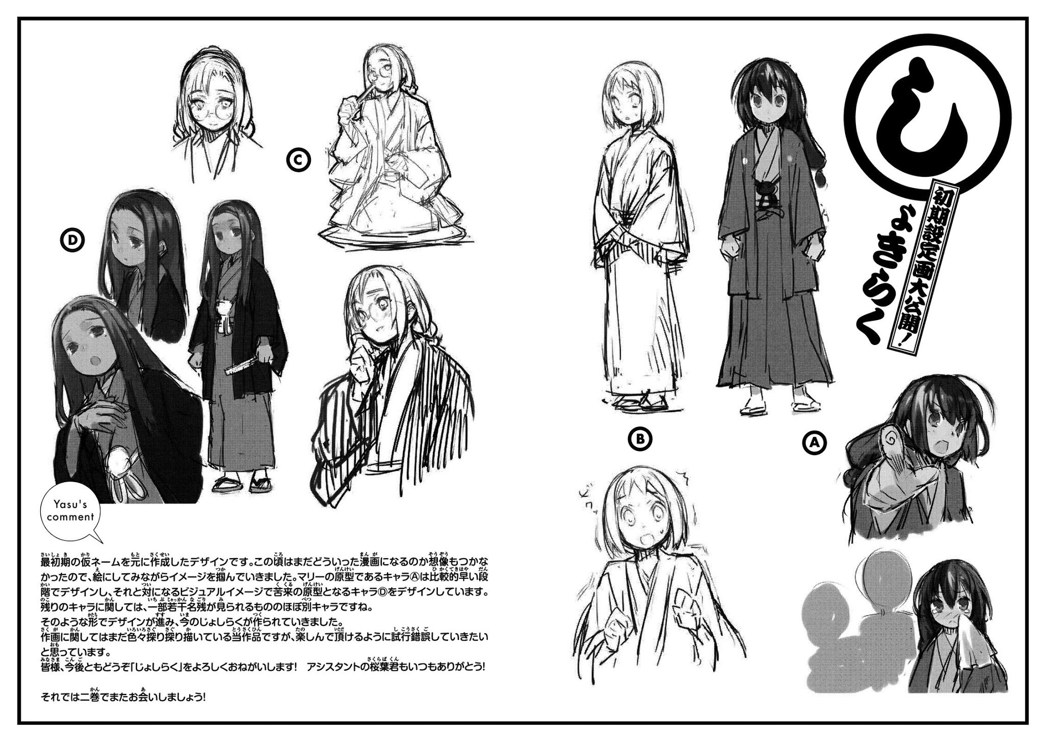 Joshiraku Chapter 9.5 page 19 - Chapter 9.5