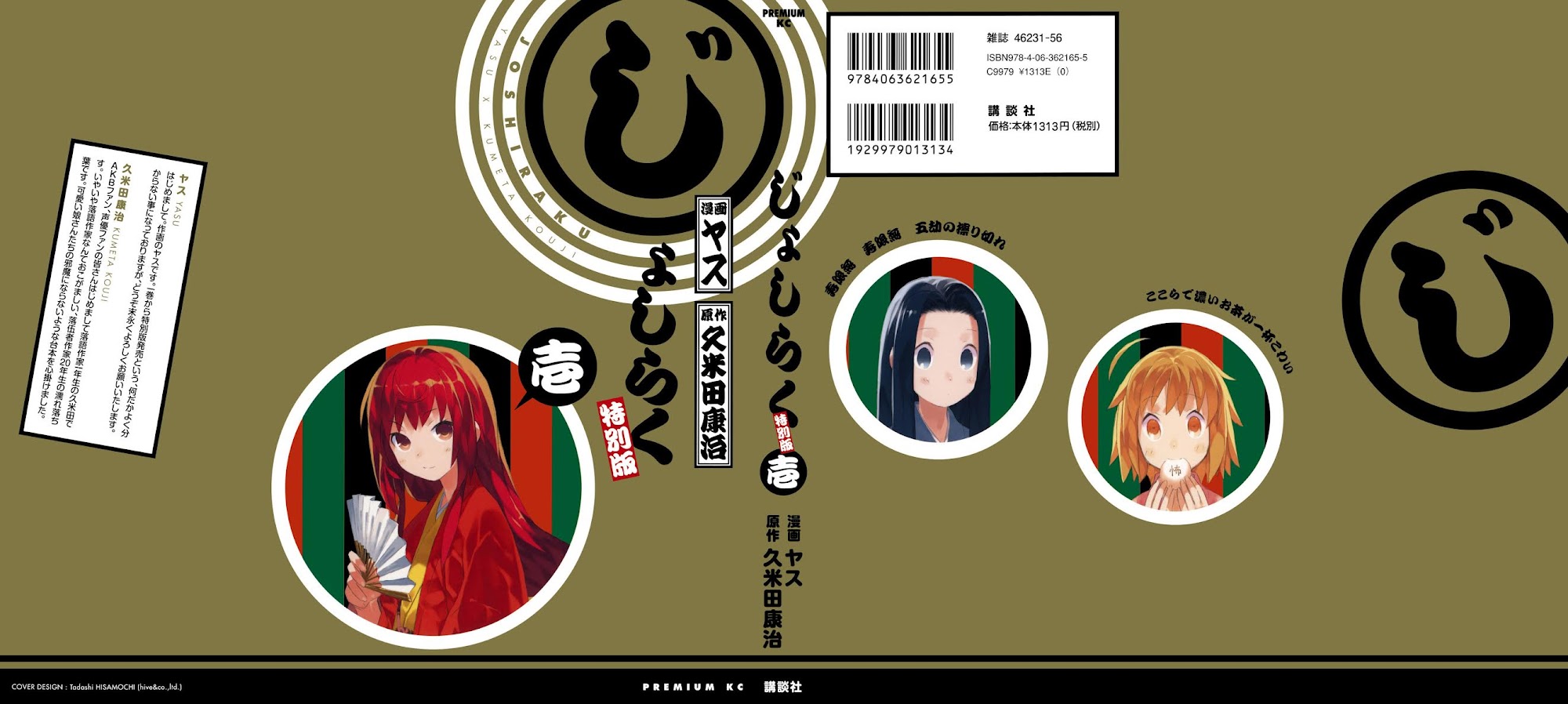 Joshiraku Chapter 9.5 page 21 - Chapter 9.5